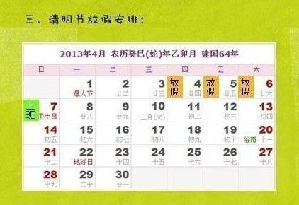 赫西儀器2013清明節放假通知