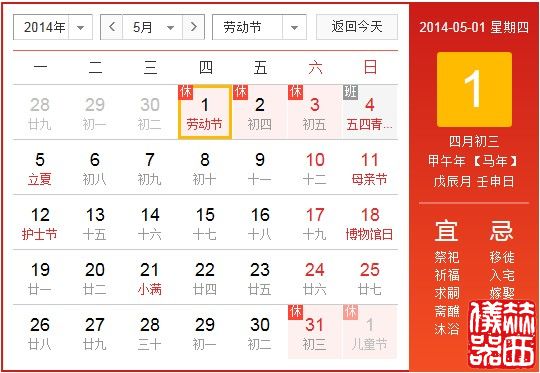 赫西儀器2014年五一勞動節放假安排