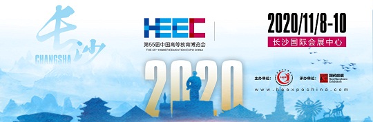 中國高等教育博覽會(huì)